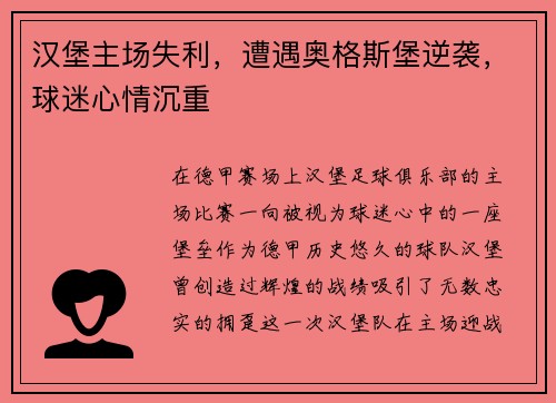 汉堡主场失利，遭遇奥格斯堡逆袭，球迷心情沉重